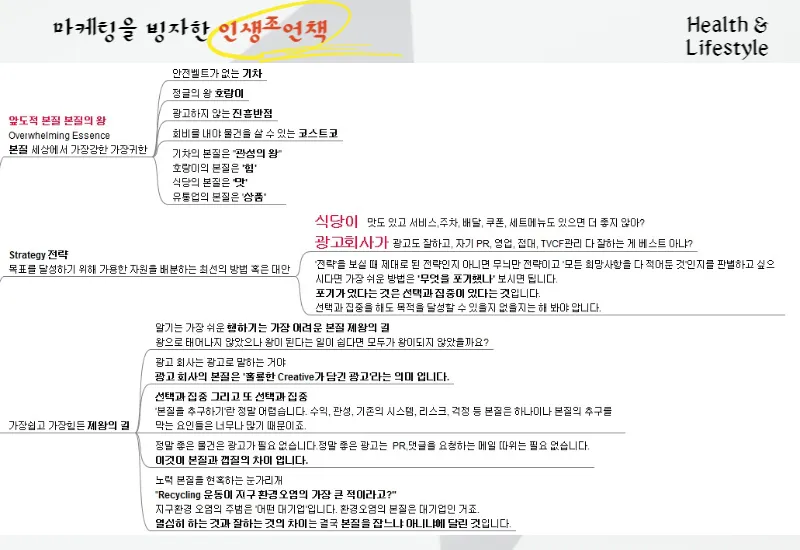 마케팅 본질의 제왕이란
