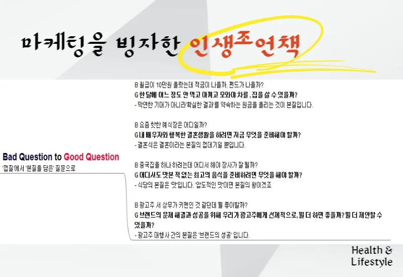 본질 좋은질문 나쁜질문