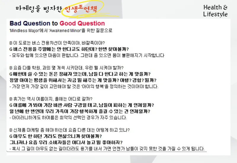 마이너 좋은질문 나쁜질문