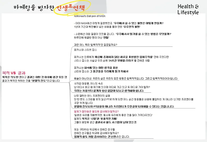 합목적적 본말의 전도