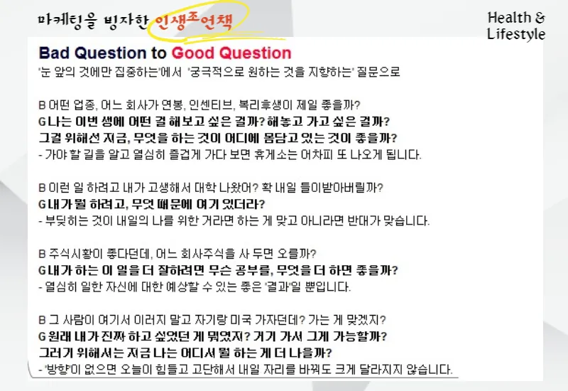 좋은질문 나쁜질문 목표