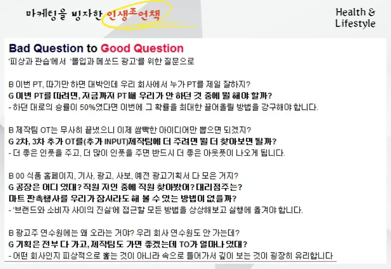 좋은질문 나쁜질문 몰입
