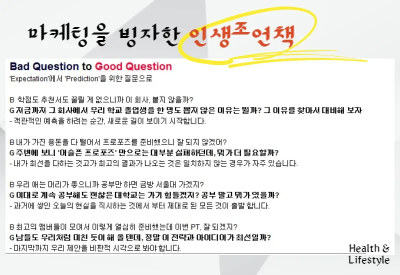 좋은질문 나쁜질문 직관