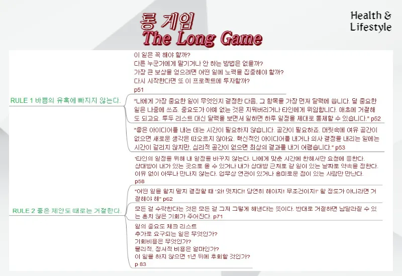 rule 1,2 당신은 지금 여유가 있나요?