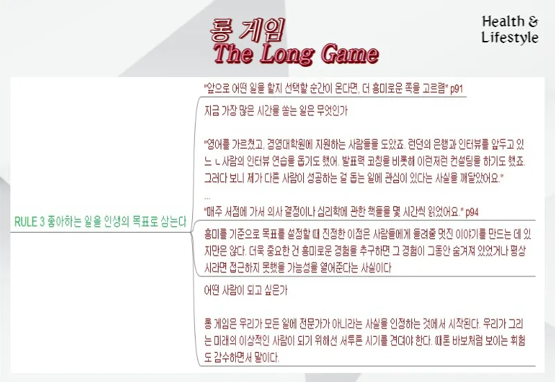 좋아하는 일을 인생의 목표로 삼는다