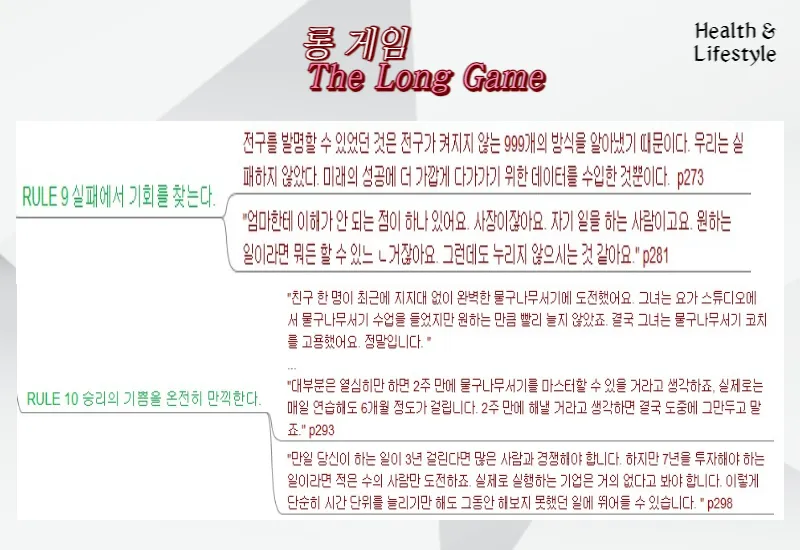 실패에서 기회찾기, 승리의 기쁨